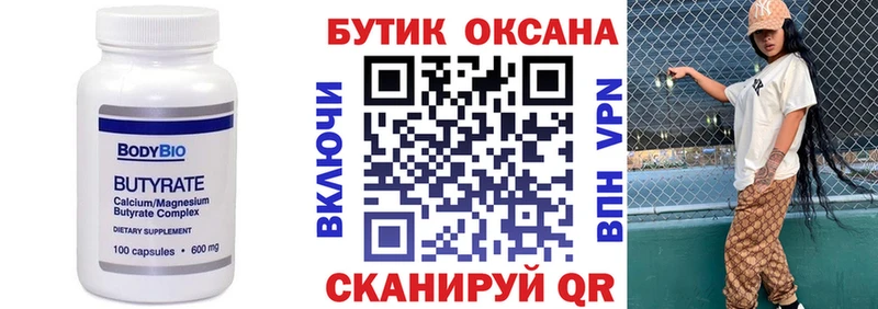 Бутират буратино  Ядрин 